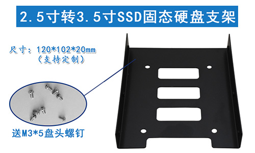 【新品上架】2.5寸轉3.5寸硬盤支架臺式機箱SSD固態(tài)機械硬盤通用托架